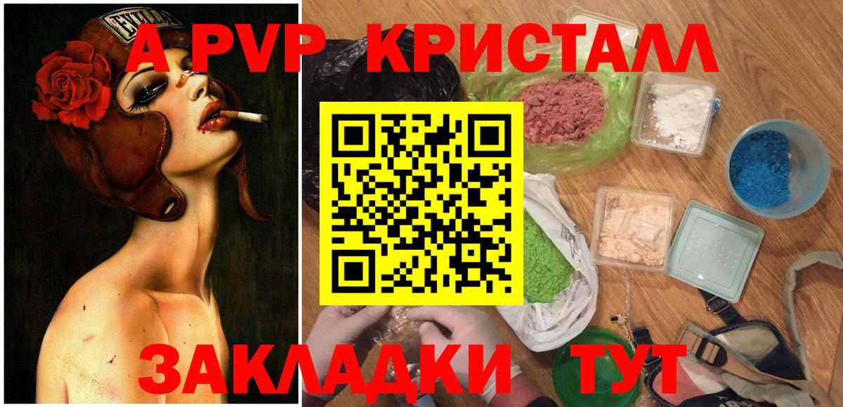 Альфа ПВП Crystall Воркута