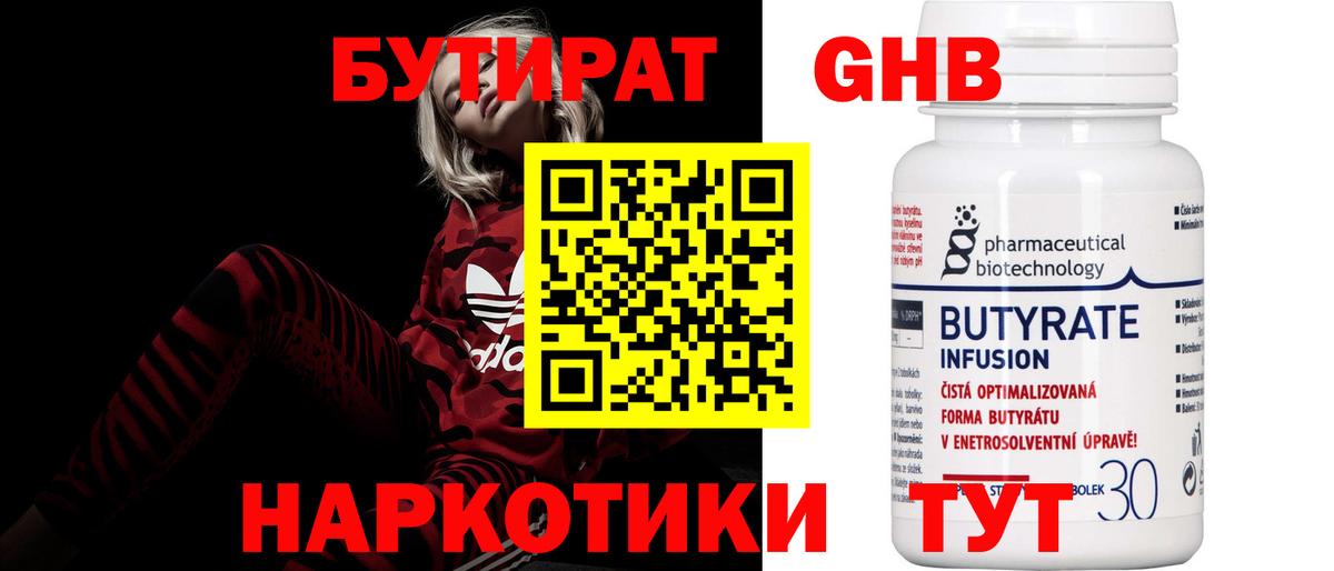 Бутират  Бутират бутик  Вход с VPN  Воркута 