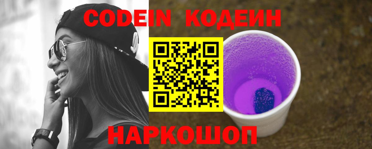 Воркута  Codein Purple Drank  Вход с VPN 