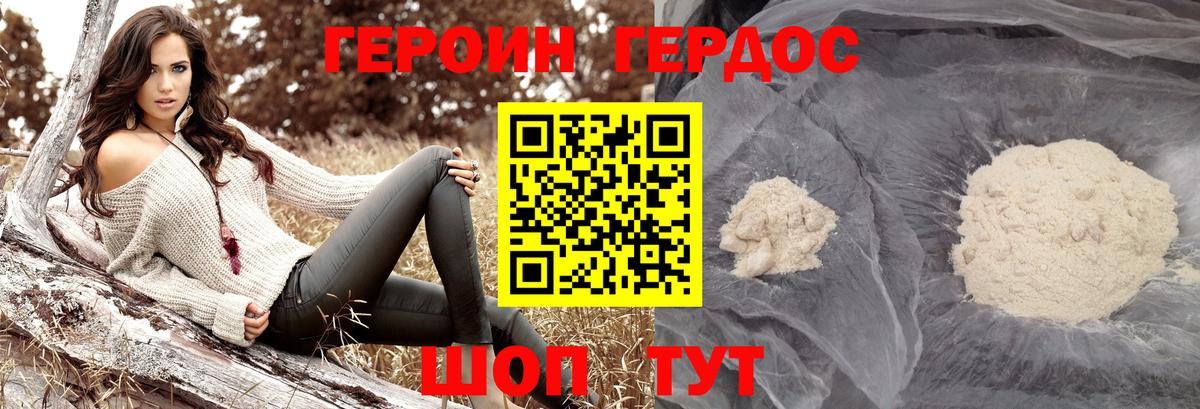 ГЕРОИН герыч Воркута