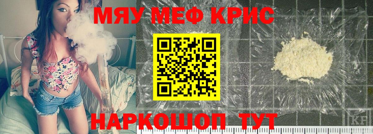 Воркута  МЕФ  цена   МЯУ-МЯУ 4 MMC  Вход с VPN 